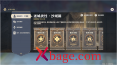 原神迷城战线沙域篇玩法机制说明