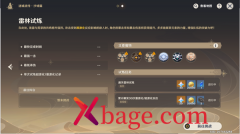 原神迷城战线沙域篇雷林试炼攻略