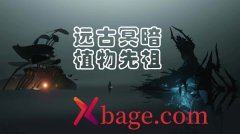 <b>光遇远古冥暗植物先祖兑换图</b>
