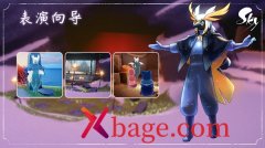 光遇表演向导兑换图