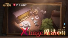 哈利波特魔法觉醒4月21日彩蛋