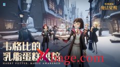 哈利波特魔法觉醒隐形兽彩蛋大全