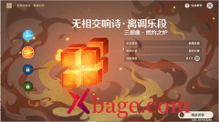 原神三部曲燃灼之炉攻略