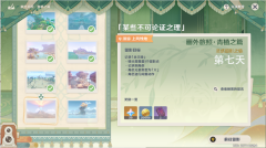 原神灵感留影之旅第七天活动攻略