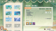 原神灵感留影之旅第三天活动攻略