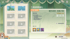 原神灵感留影之旅第四天活动攻略