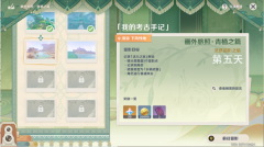 原神灵感留影之旅第五天活动攻略