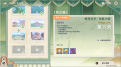原神灵感留影之旅第六天活动攻略