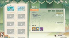 原神灵感留影之旅第一天活动攻略