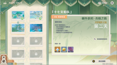 原神灵感留影之旅第二天活动攻略