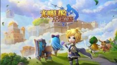 <b>光明冒险2022兑换码</b>