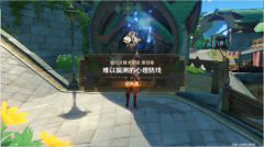 原神难以揣测的心理防线过关攻略