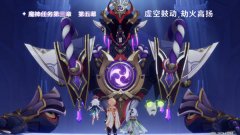 原神虚空鼓动劫火高扬大全