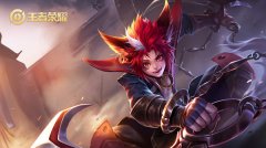 <b>王者荣耀百里玄策出装攻略</b>