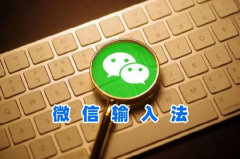 微信键盘打字看不到字解决办法