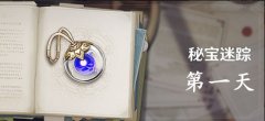 原神秘宝迷踪3.0第一天攻略