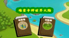 堆叠大陆合成表