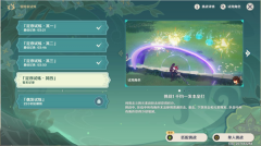 原神炼定序试炼其四通关攻略