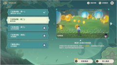 <b>原神炼定序试炼其三通关攻略</b>