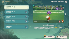 原神炼定序试炼其一通关攻略
