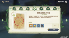 原神寻星之旅第七天挑战攻略