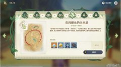 原神寻星之旅第五天挑战攻略