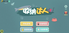 <b>收纳达人攻略大全</b>