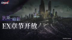 无期迷途狄斯暗影大全