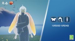 光遇10月20号复刻先祖攻略