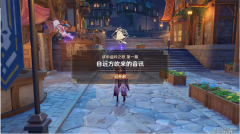 原神自远方吹来的音讯任务攻略