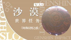 原神斜依在大地之上成就完成攻略