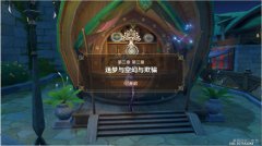 原神如凯旋的英雄一般攻略