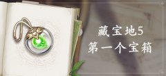 原神藏宝地5第一个宝箱位置介绍