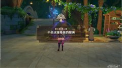 <b>原神终将到来的花神诞祭流程分享</b>