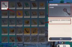 原神井口的闭锁钥匙获取位置介绍