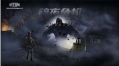 和平精英僵尸模式最佳藏身地点攻略