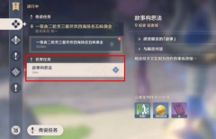 原神故事构思法成就攻略