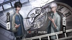 第五人格时光代理人宿伞联动攻略