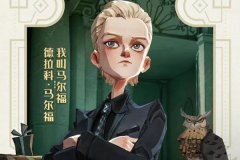 哈利波特魔法觉醒马尔福生日彩蛋分享