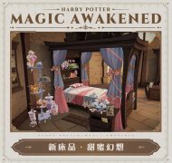 哈利波特魔法觉醒6月床品介绍