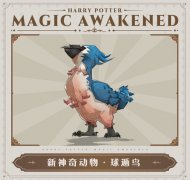 <b>哈利波特魔法觉醒5月神奇动物介绍</b>