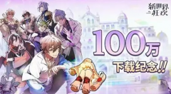 新世界狂欢虚宝码最新5月