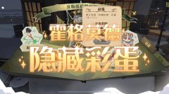 哈利波特魔法觉醒霍格莫德彩蛋攻略