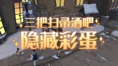 哈利波特魔法觉醒三扫把酒吧彩蛋攻略