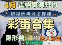 哈利波特魔法觉醒帕笛芙夫人茶馆彩蛋攻略