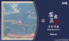 原神千年千岩供物位置汇总