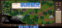 <b>烟雨江湖杭州惊变攻略</b>