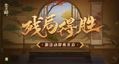 阴阳师残局得胜攻略