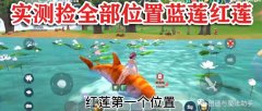 创造与魔法红莲位置图