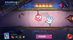英雄联盟手游金克斯猜拳比赛攻略